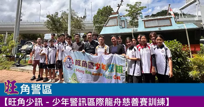 旺角少年警訊 – 少年警訊區際龍舟慈善賽訓練