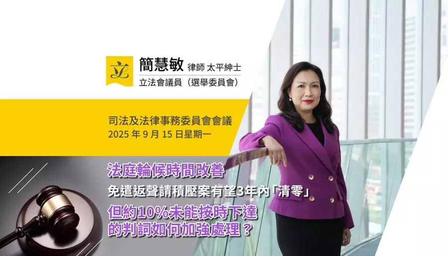 簡慧敏：法庭程序的輪候時間