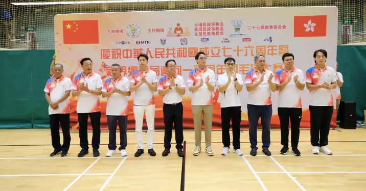 慶祝中華人民共和國成立七十六周年暨新界鄉議局邁向一百周年羽毛球大賽
