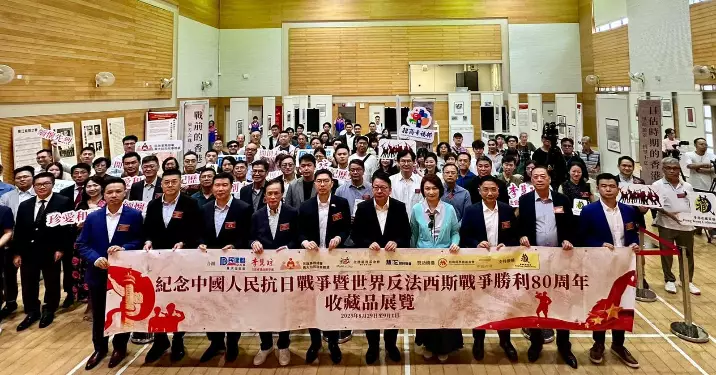 紀念中國人民抗日戰爭暨世界反法西斯戰爭勝利80周年收藏品展覽 @ 黃大仙區
