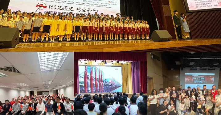 油尖旺區紀念抗戰勝利80周年系列活動