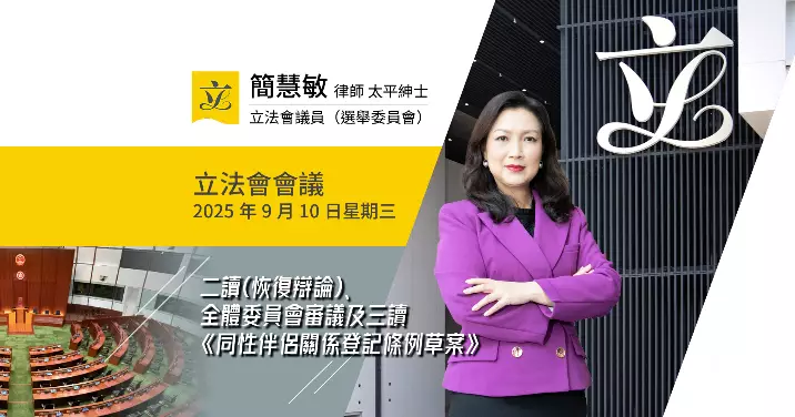 社會缺乏共識 不宜貿然立法——析論《同性伴侶關係登記條例草案》否決之因