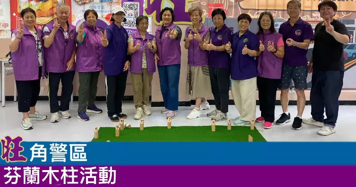 耆樂無窮·芬蘭木柱友誼賽