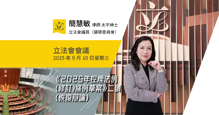 控煙條例修訂有理有節推動無煙香港