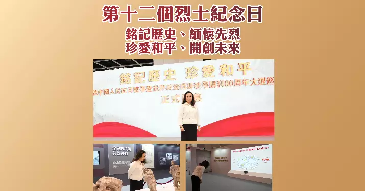 烈士紀念日——銘記歷史、緬懷先烈、珍愛和平、開創未來！