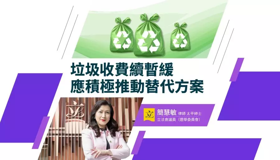 垃圾收費續暫緩 應積極推動替代方案