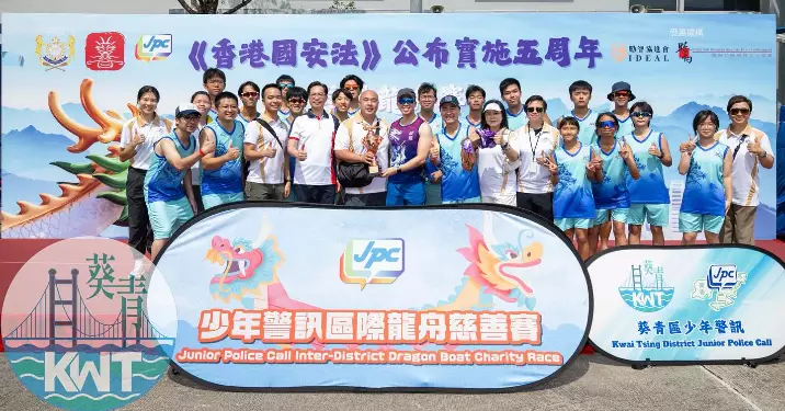葵青少年警訊 • 《香港國安法》公布實施五周年龍舟慈善賽創佳績