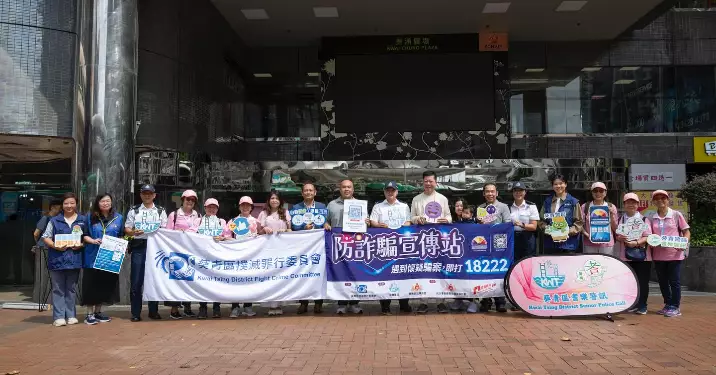 葵青區防詐騙宣傳站