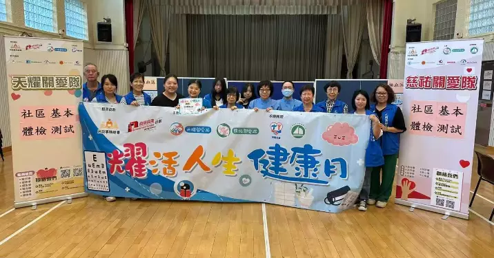 天耀關愛隊聯手慈祐關愛隊舉辦社區健康月