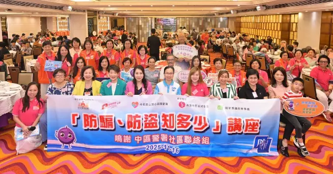 山頂小區關愛隊辦講座  邀中區警員以互動形式強化市民防騙防盜意識