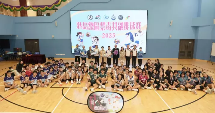 西區警區 • 「港島總區禁毒共融排球賽」