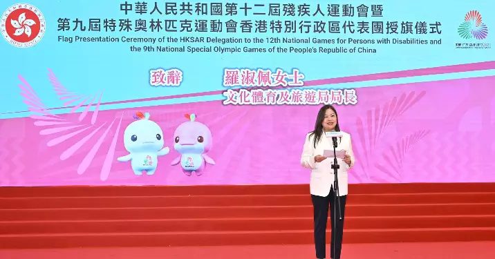 殘特奧會香港代表團授旗儀式舉行 團長羅淑佩盼參賽健兒突破自己勇於追夢