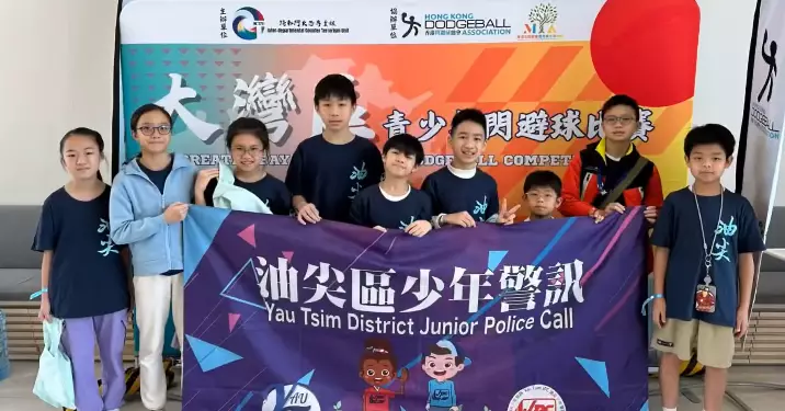 油尖區少年警訊參與大灣區青少年閃避球比賽