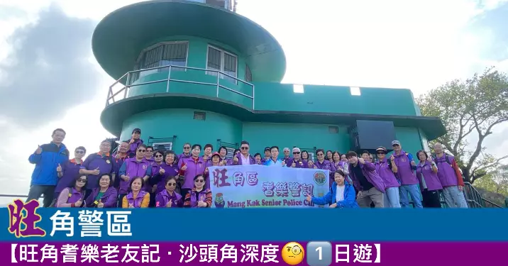 旺角耆樂老友記 ‧ 沙頭角深度1日遊