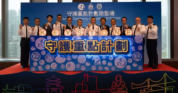 新界南總區守護重點計劃——Project KEYSTONE 啟動禮