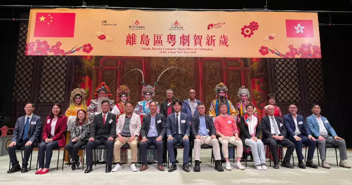 離島區粵劇賀新歲