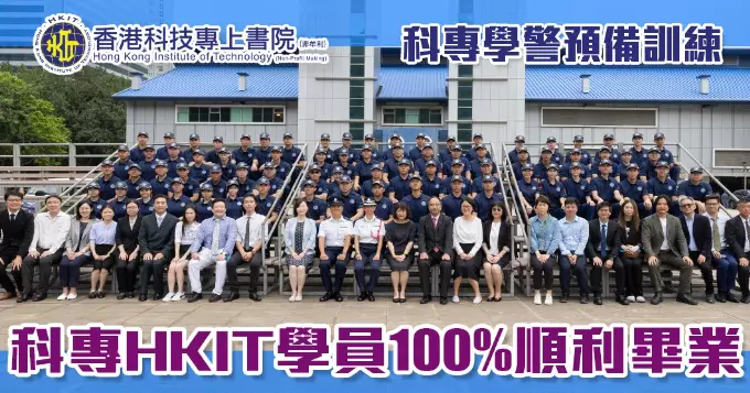 科專 | 培育 警隊新人才 開展 警隊成功的旅程