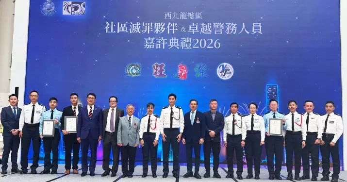 連繫社區 – 西九龍總區社區滅罪夥伴及卓越警務人員頒獎典禮2026
