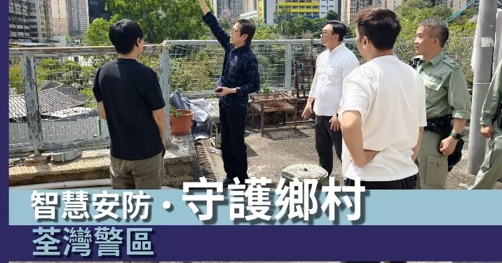 智慧安防 • 守護鄉村