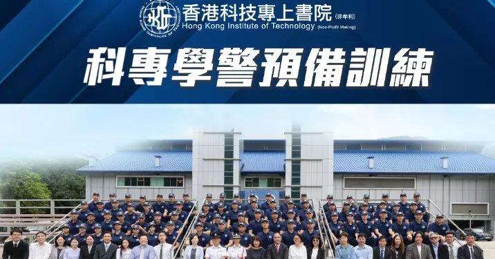 【預見未來道路  加入警隊！】