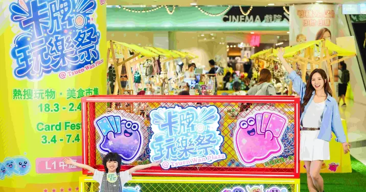 荃灣廣場潮玩復活節！「卡牌玩樂祭」雙重主題登場 卡牌盛會《CARD FEST》免費入場 Sanrio迷必搶期間限定店獨家首發「Sanrio Smile 航空造型系列」