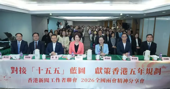 新聞聯辦全國兩會精神分享會 聚焦「十五五」開局 共謀香港五年規劃新篇章