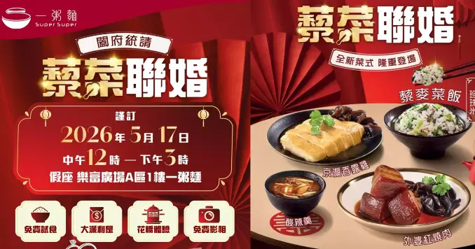 一粥麵「藜菜聯婚」震憾全城 兩大全新菜式同步登場  四個維度品味精緻滬菜「家」的感覺