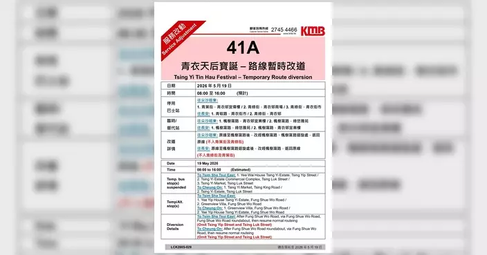 天后誕青衣區實施特別交通安排 5月19日封路及改道