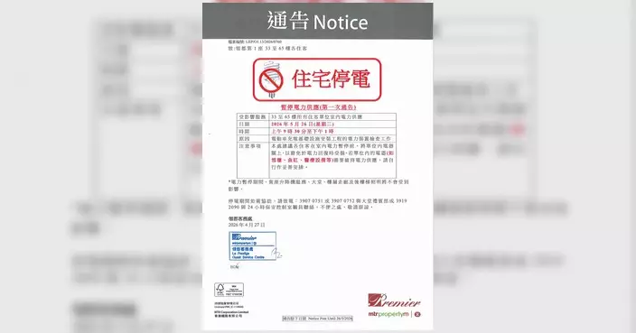 領都短暫停電及食水供應受影響 管理公司進行電力裝置檢測