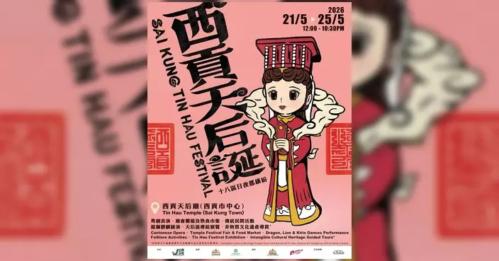 十八區日夜都繽紛@西貢天后誕將於下周舉行 附交通安排