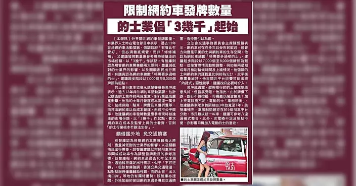 商用車高齡司機體檢擬下調年齡 網約車發牌數目成規管焦點