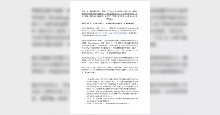特區政府啟動伊波拉病毒病戒備應變級別 響應世界高血壓日籲定期量血壓