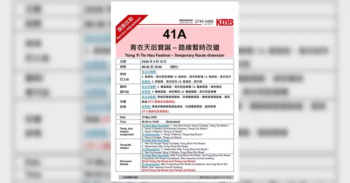 天后誕慶祝活動實施特別交通安排 青衣區5月19日封路及改道