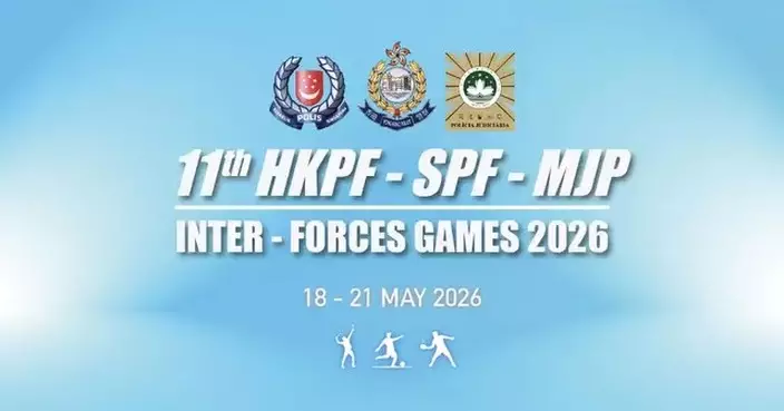 2026港新澳警察體育交流會 香港警隊主場奪冠
