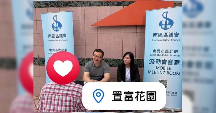 蕭煒忠與林穎儀議員參與南區區議會流動會客室