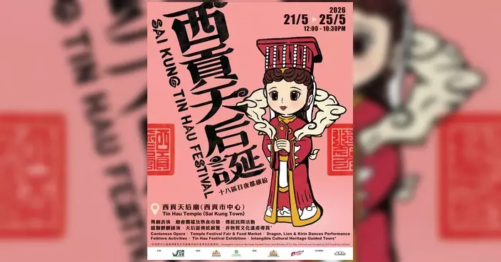 西貢天后誕一連五日舉行 設粵劇神功戲及特色市集
