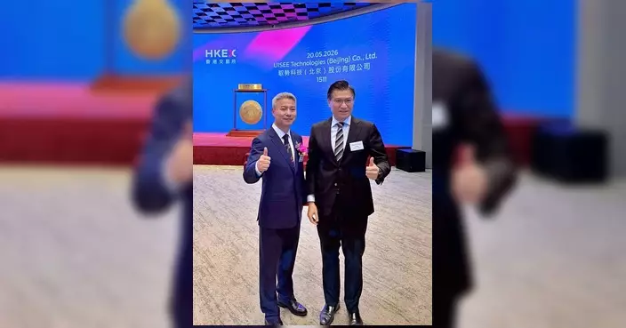 邱達根出席馭勢科技上市儀式 稱其為香港成功出海案例