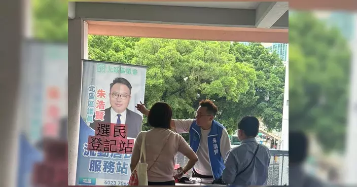 朱浩賢上水中心設選民登記站 呼籲市民盡快登記