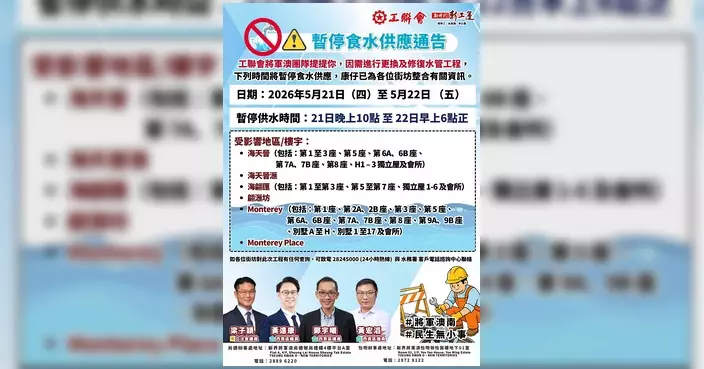 水務署將於將軍澳南進行水管工程 兩晚暫停部分屋苑食水供應
