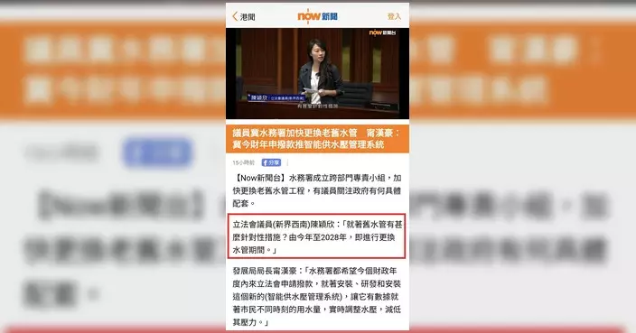 陳穎欣冀水務署加快更換老舊水管 甯漢豪：冀今財年申撥款推智能供水