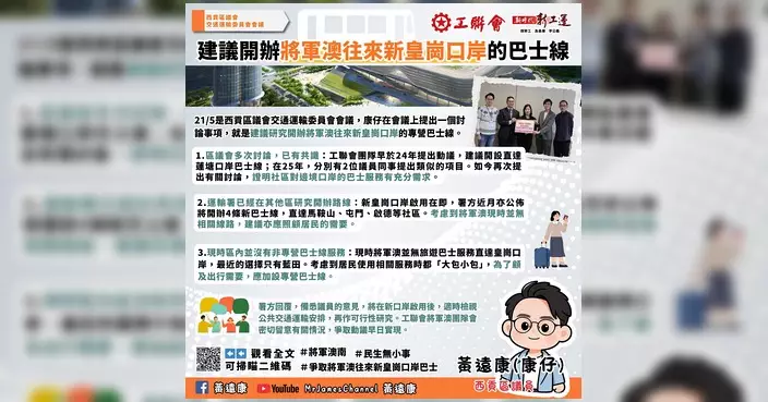 黃遠康建議開辦將軍澳往新皇崗口岸巴士線