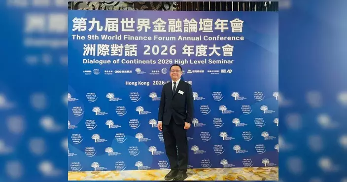 范駿華出席世界金融論壇 指香港擁一國兩制優勢鞏固國際金融中心地位