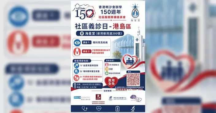 佳曉關愛隊聯同社區組織舉辦港島區社區義診日 提供免費健康檢查