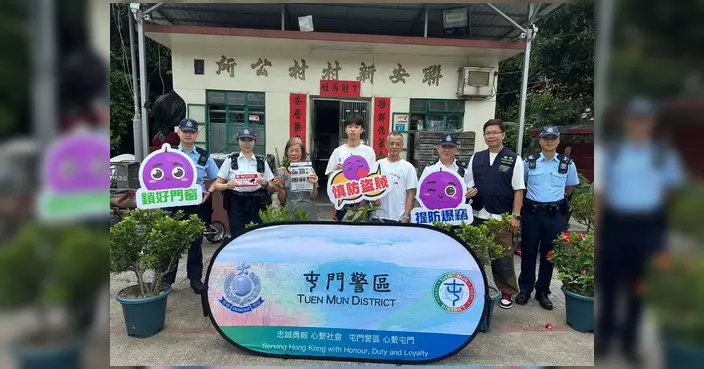 屯門警區到訪多條鄉村宣傳防爆竊 提醒村民鎖好門窗及提高防盜意識