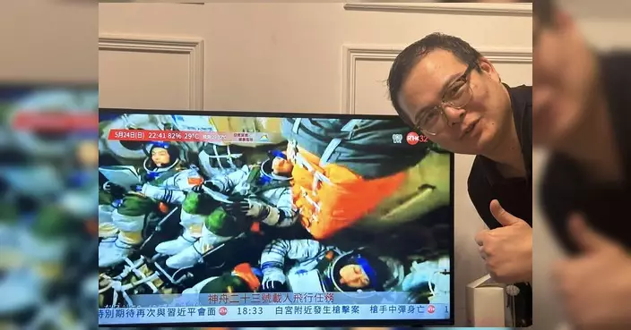 神舟二十三號升空 蕭煒忠觀看直播感激動