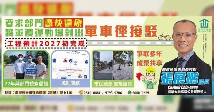 將軍澳單車徑斷接禾蟲位將接駁 預計2027年初完成