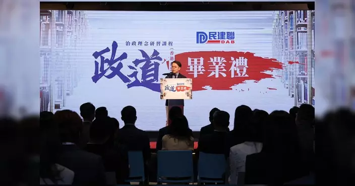 民建聯「政道班」結業 40位工商界青年精英完成治政理念研習