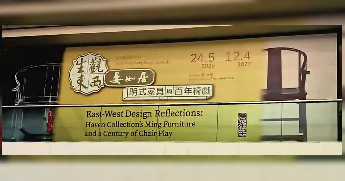 劉智鵬出席明式傢具展覽 分享明朝經濟與工藝發展