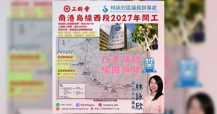 南港島線西段最新進展曝光 林詠欣與長者街坊共謀南區未來