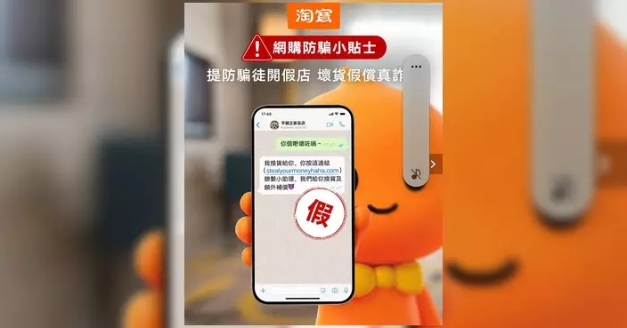 淘寶網購騙案再升級 4大最新手法港人要睇實